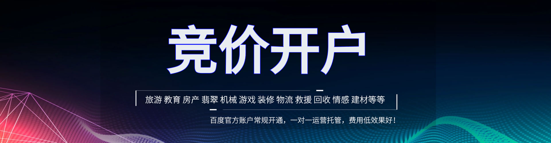 翁牛特旗推广信息流